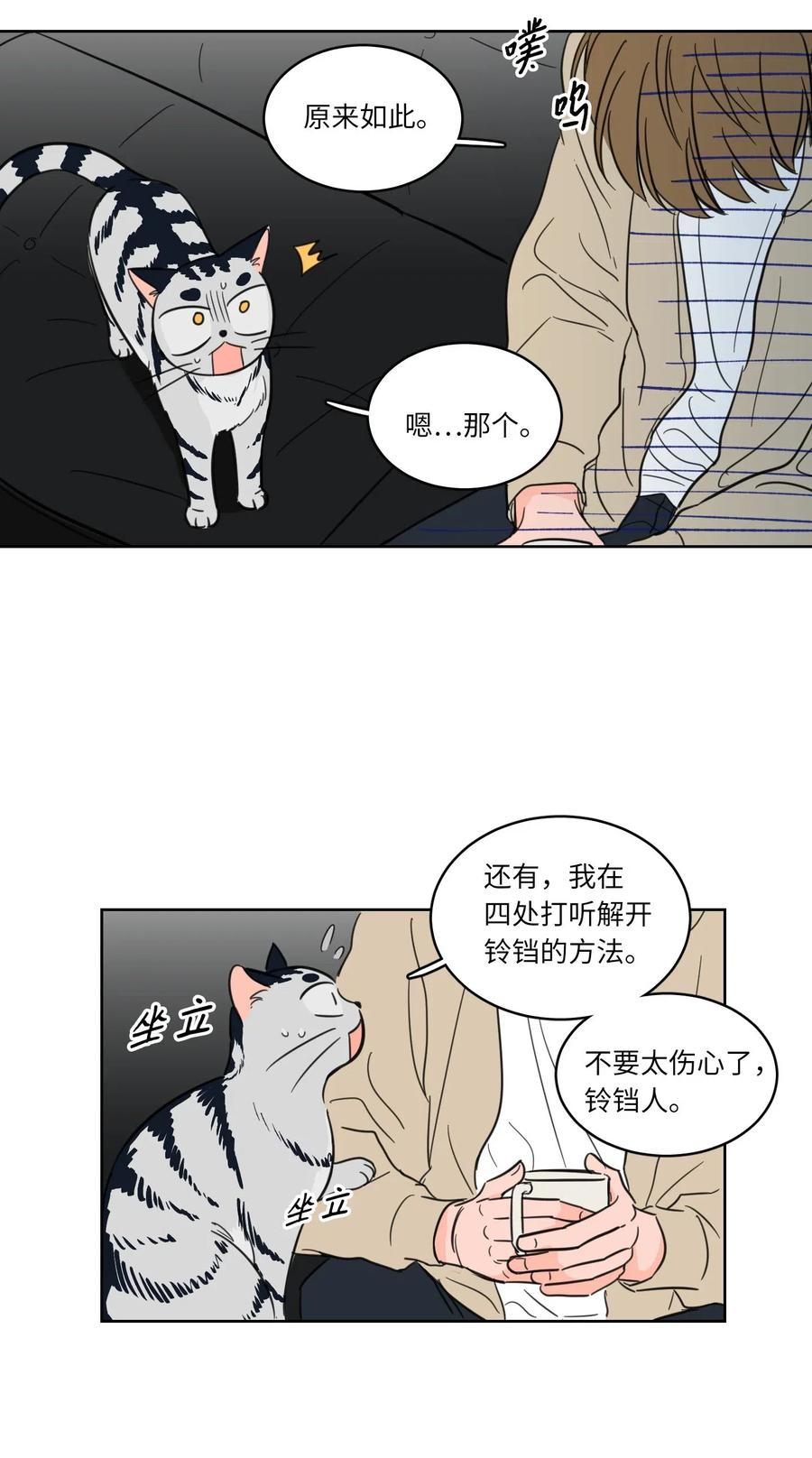 《心跳加速的合租生活》08 安助教怎么了 第27页
