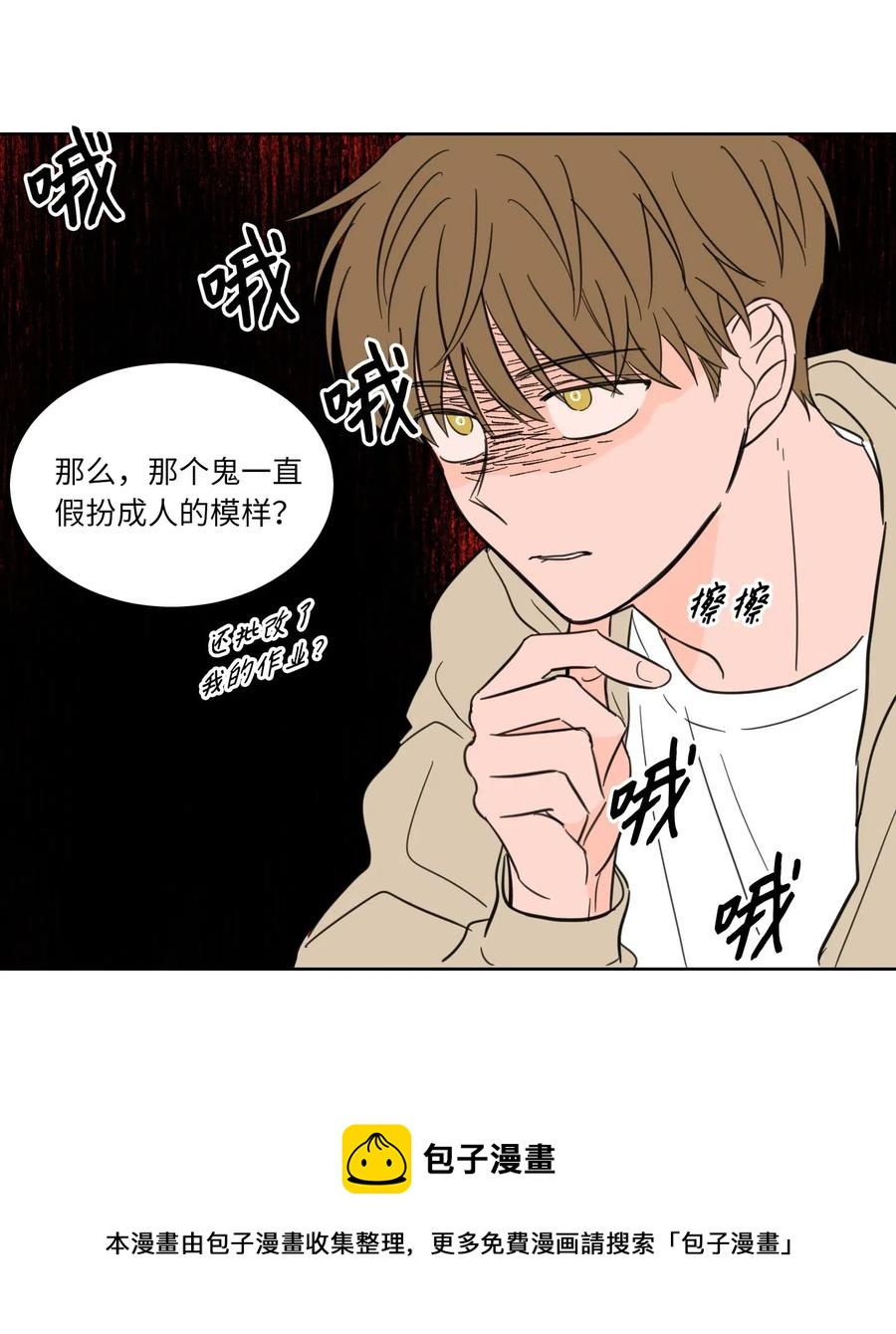 《心跳加速的合租生活》08 安助教怎么了 第29页