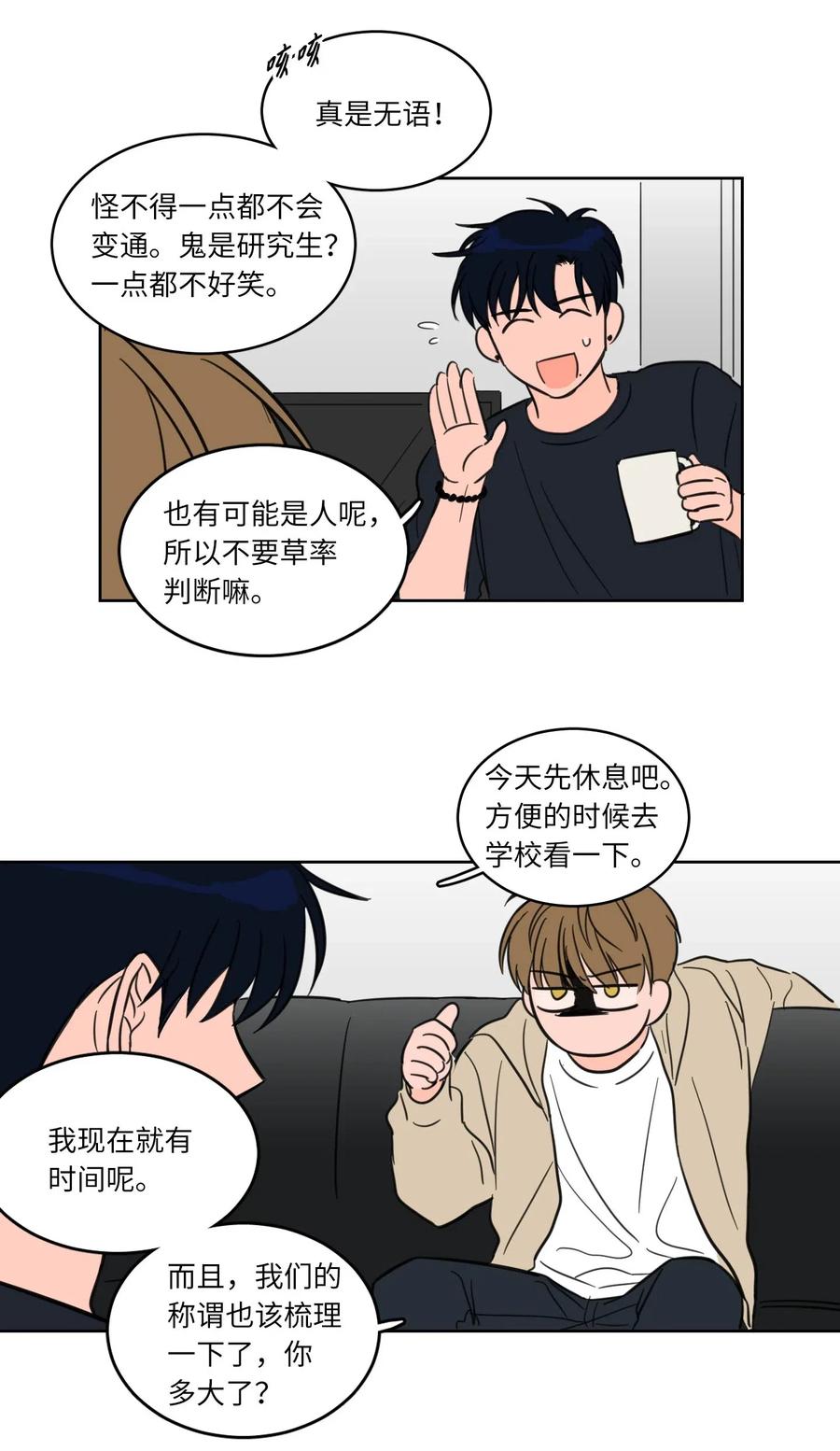 《心跳加速的合租生活》08 安助教怎么了 第30页