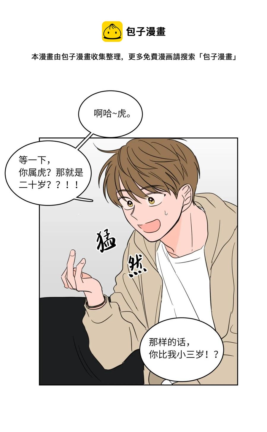《心跳加速的合租生活》08 安助教怎么了 第33页