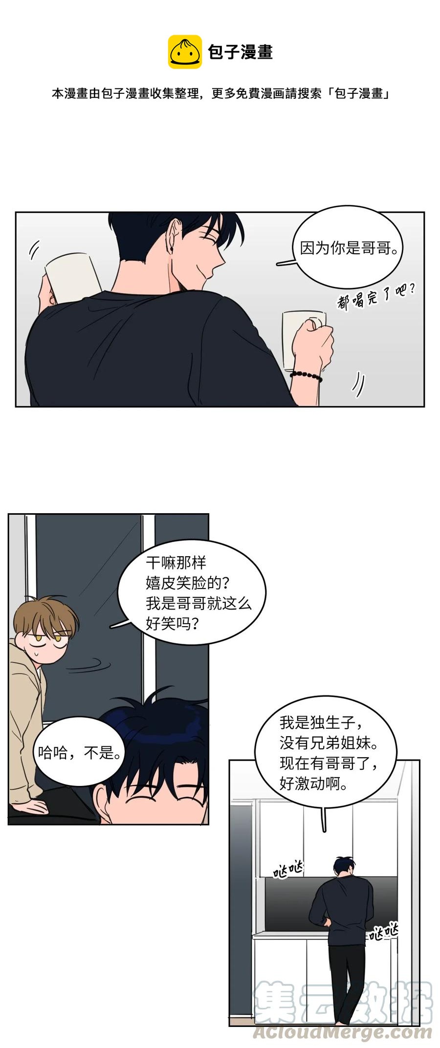 《心跳加速的合租生活》08 安助教怎么了 第37页