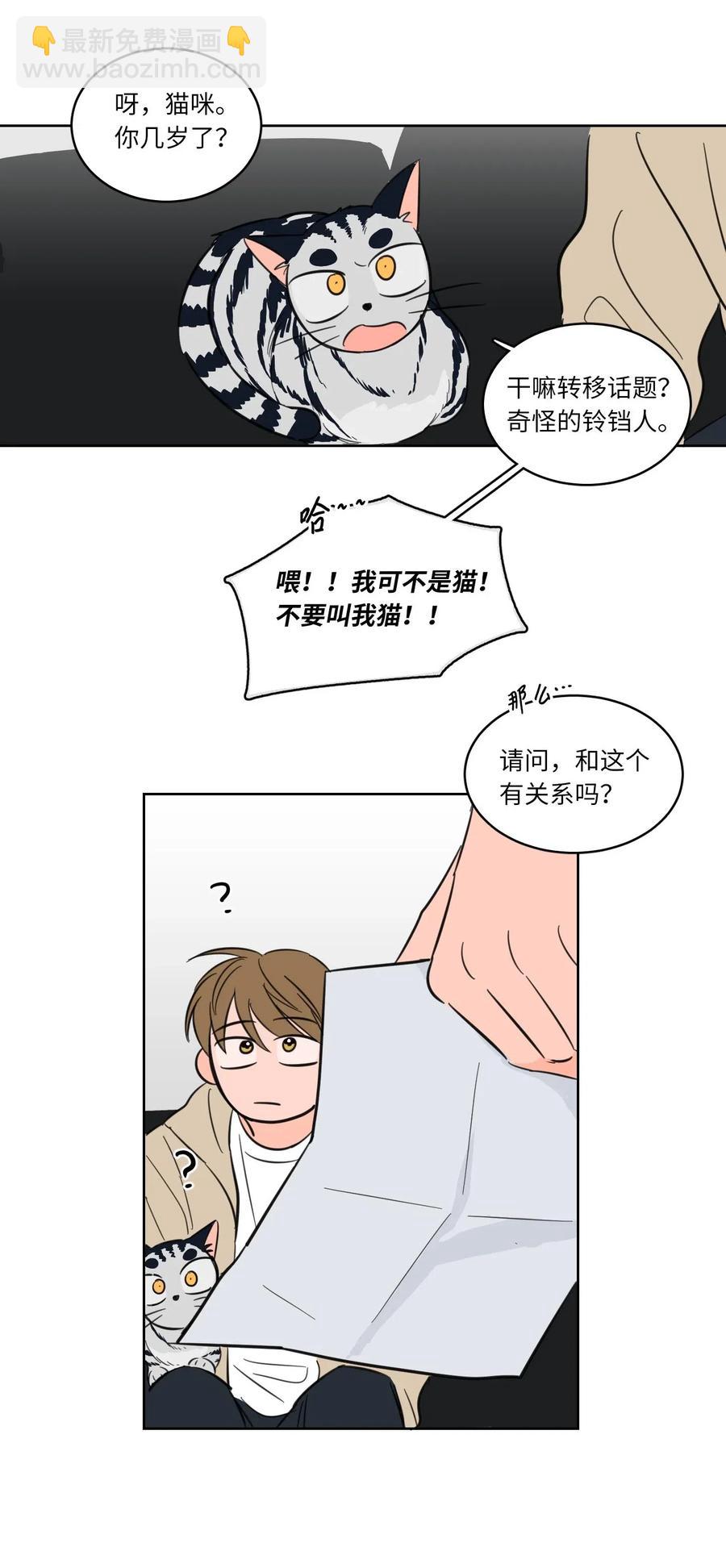 《心跳加速的合租生活》08 安助教怎么了 第39页