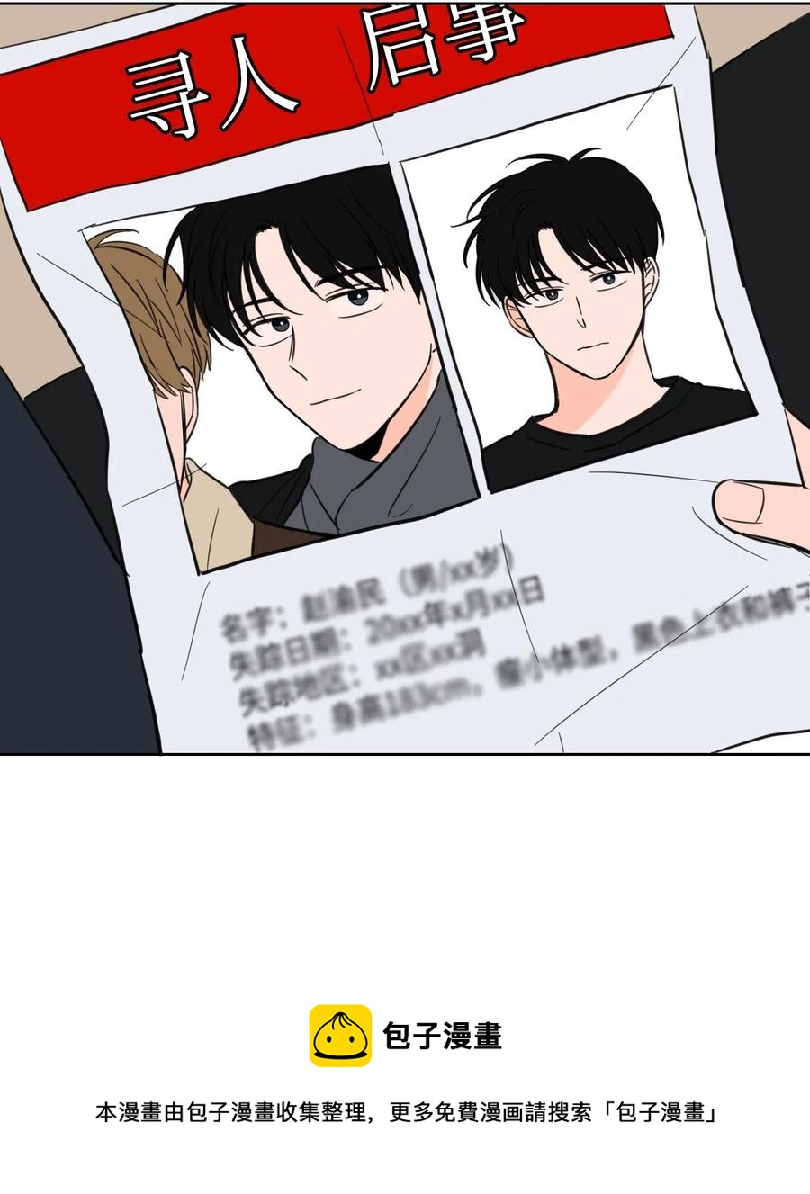 《心跳加速的合租生活》08 安助教怎么了 第41页