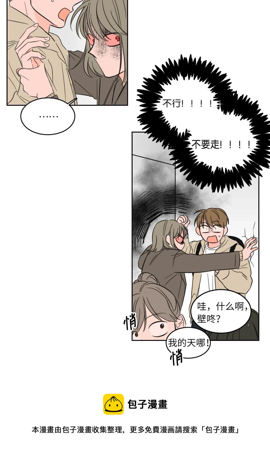 《心跳加速的合租生活》08 安助教怎么了 第9页