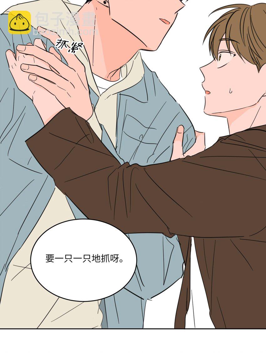 《心跳加速的合租生活》05 捉鬼 第12页