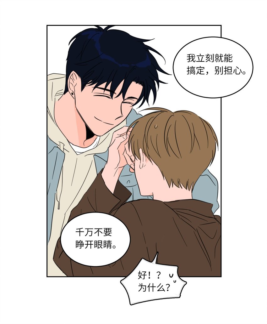 《心跳加速的合租生活》05 捉鬼 第13页