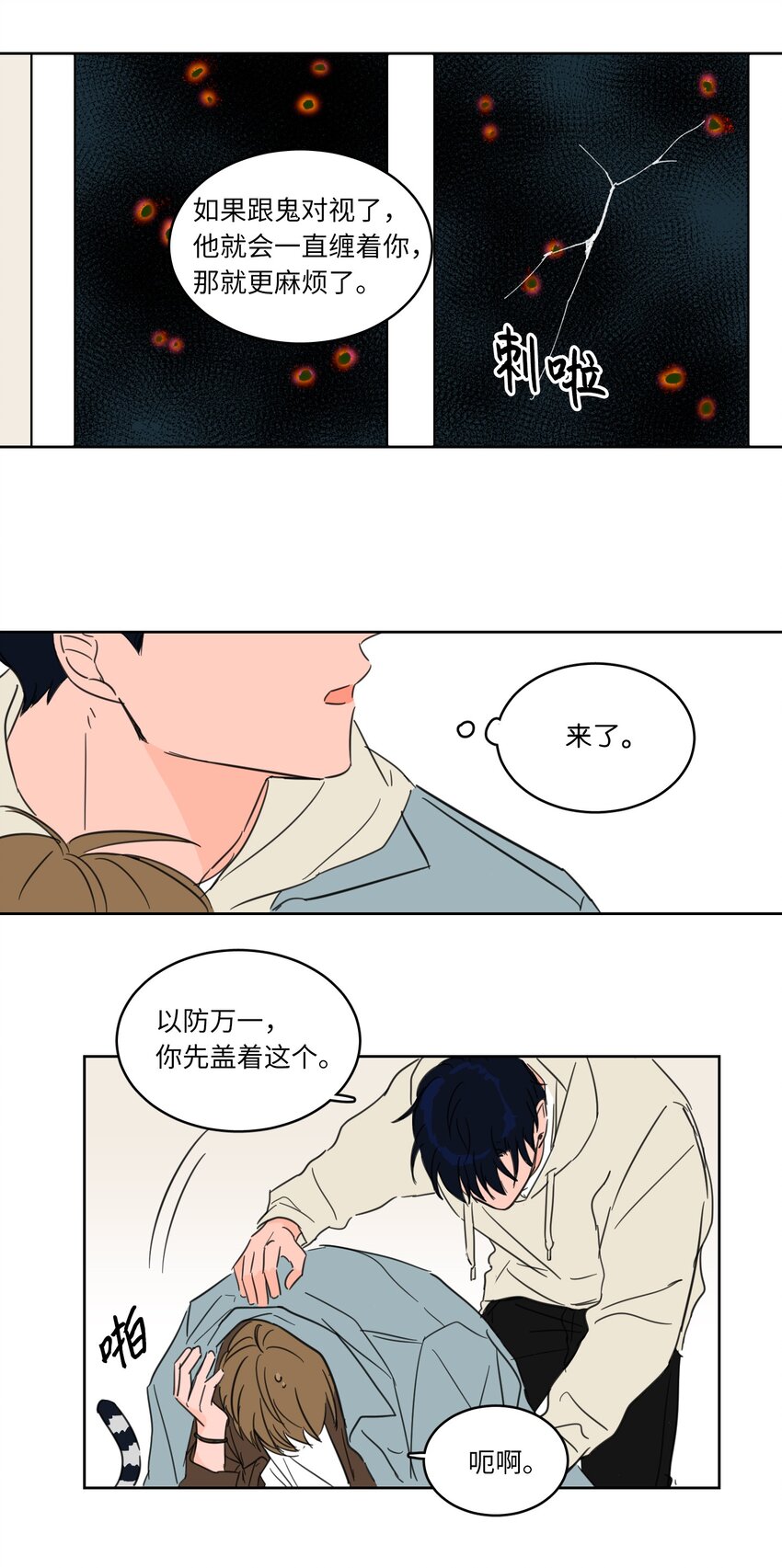 《心跳加速的合租生活》05 捉鬼 第14页