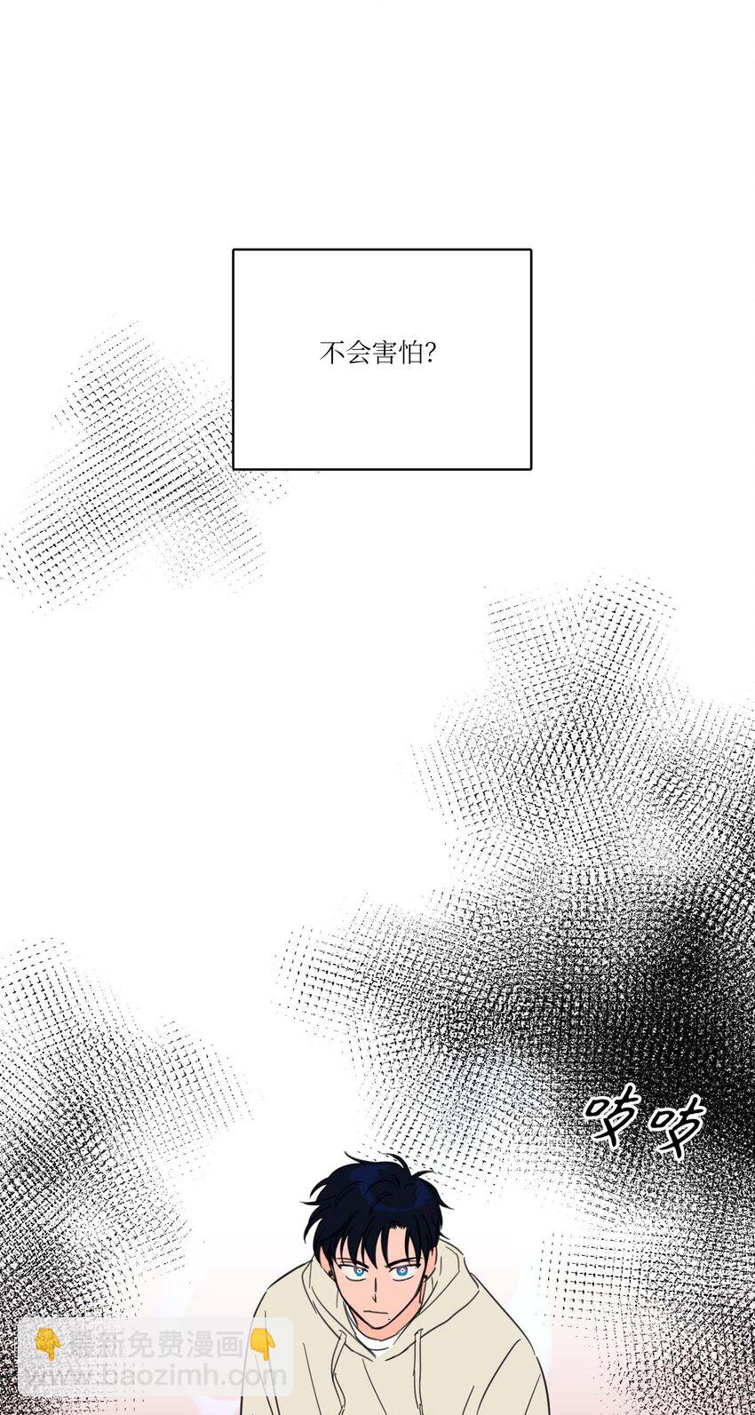 《心跳加速的合租生活》05 捉鬼 第17页