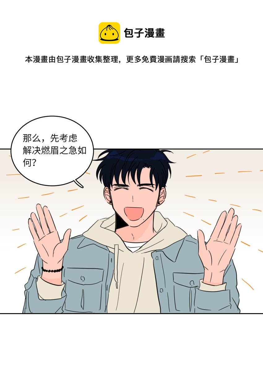 《心跳加速的合租生活》05 捉鬼 第1页