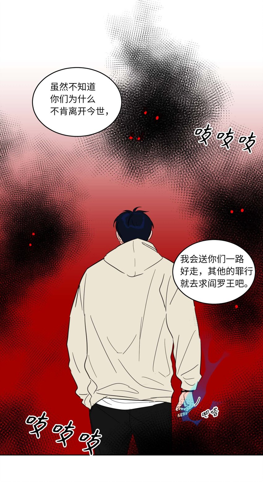 《心跳加速的合租生活》05 捉鬼 第20页
