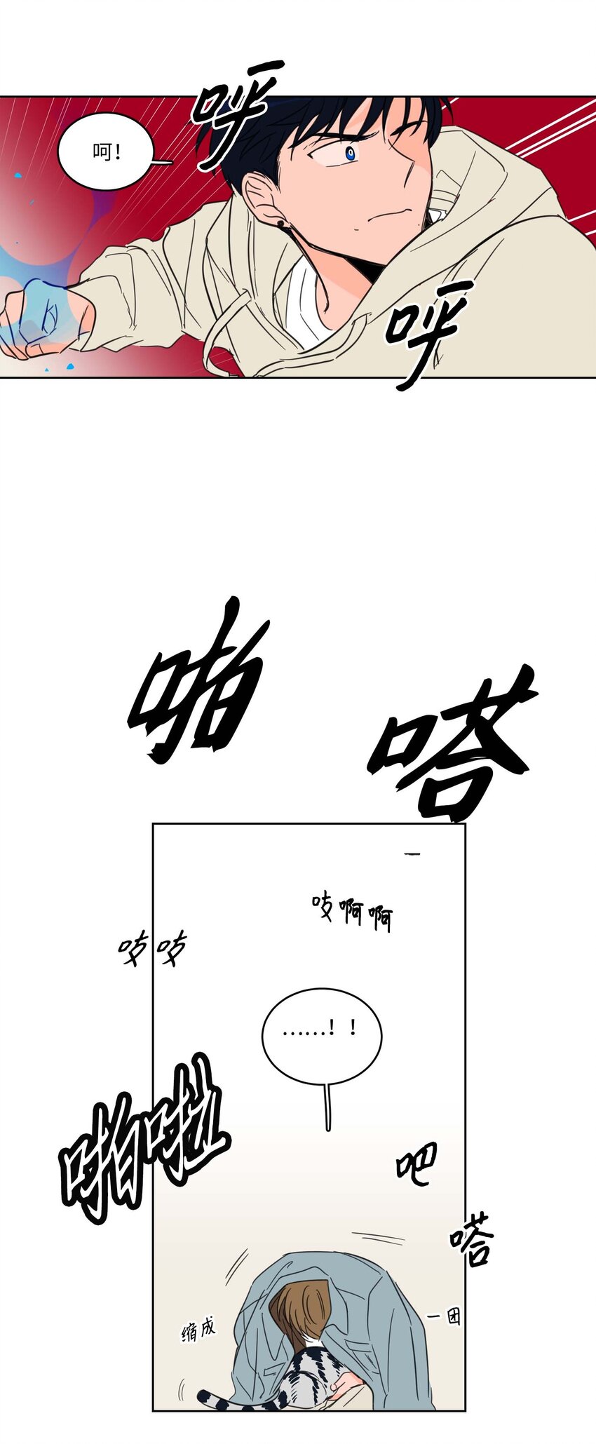 《心跳加速的合租生活》05 捉鬼 第21页