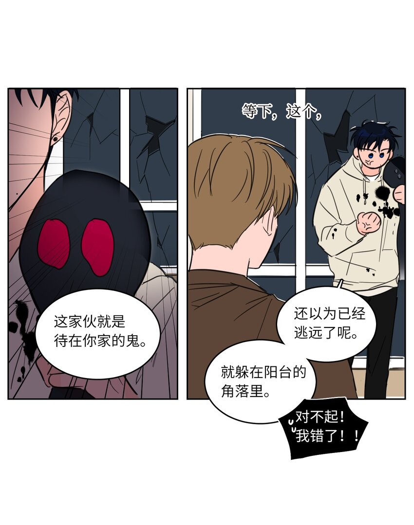 《心跳加速的合租生活》05 捉鬼 第27页