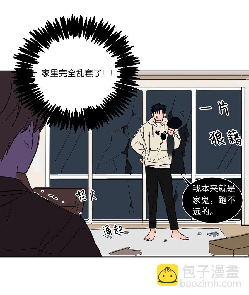 《心跳加速的合租生活》05 捉鬼 第28页