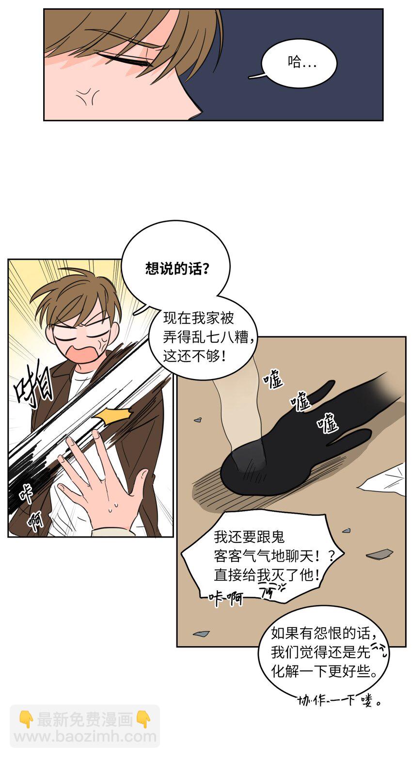 《心跳加速的合租生活》05 捉鬼 第30页