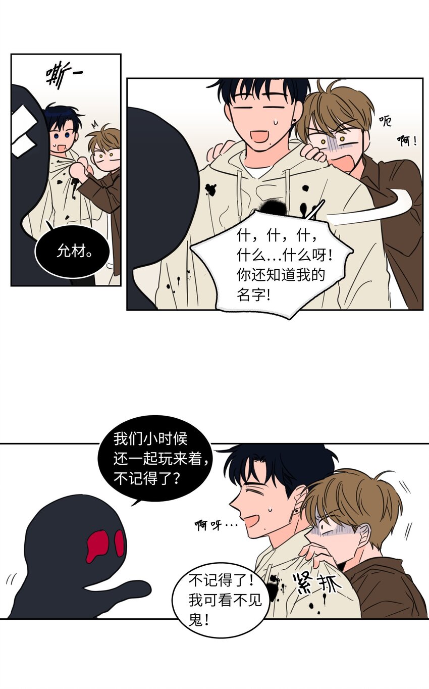 《心跳加速的合租生活》05 捉鬼 第31页