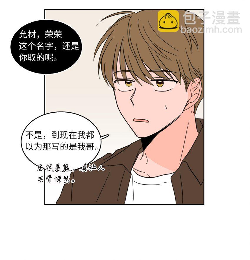 《心跳加速的合租生活》05 捉鬼 第33页