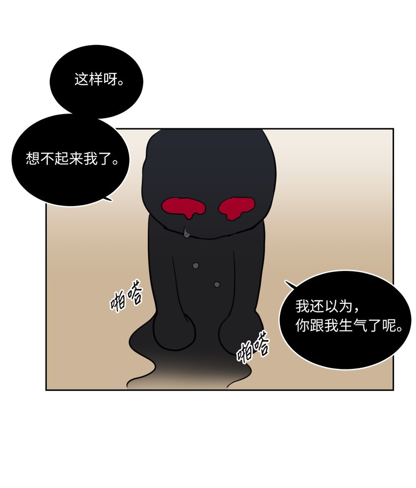 《心跳加速的合租生活》05 捉鬼 第35页