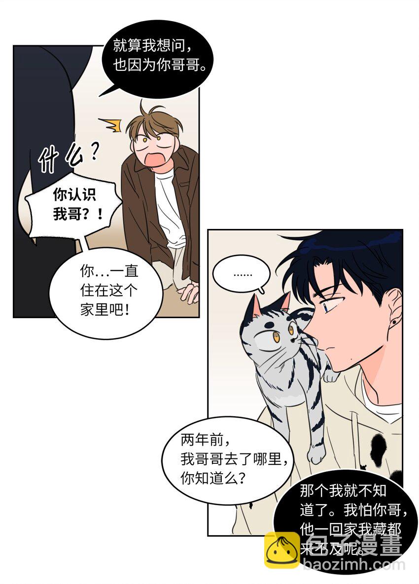《心跳加速的合租生活》05 捉鬼 第36页