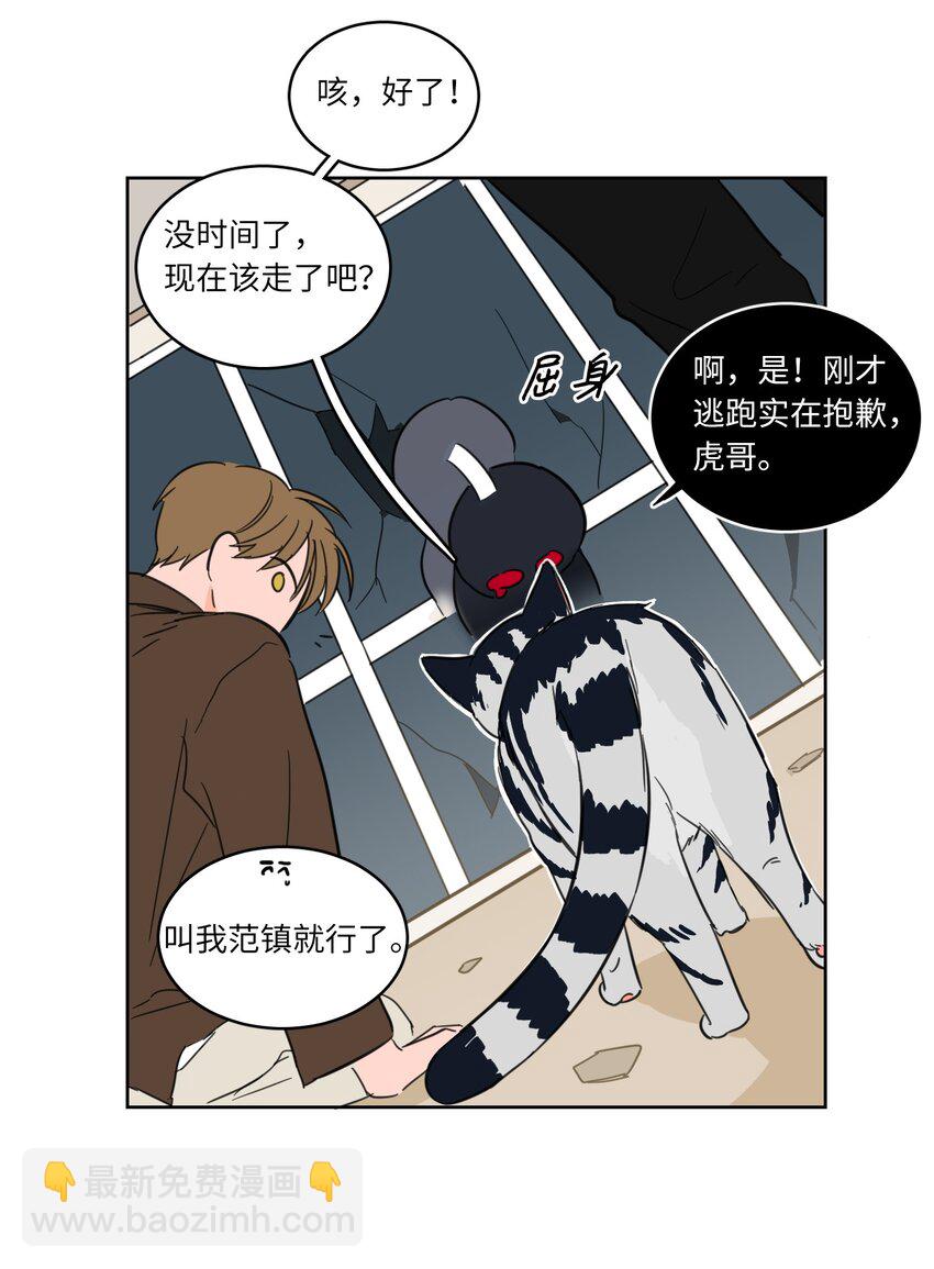 《心跳加速的合租生活》05 捉鬼 第37页