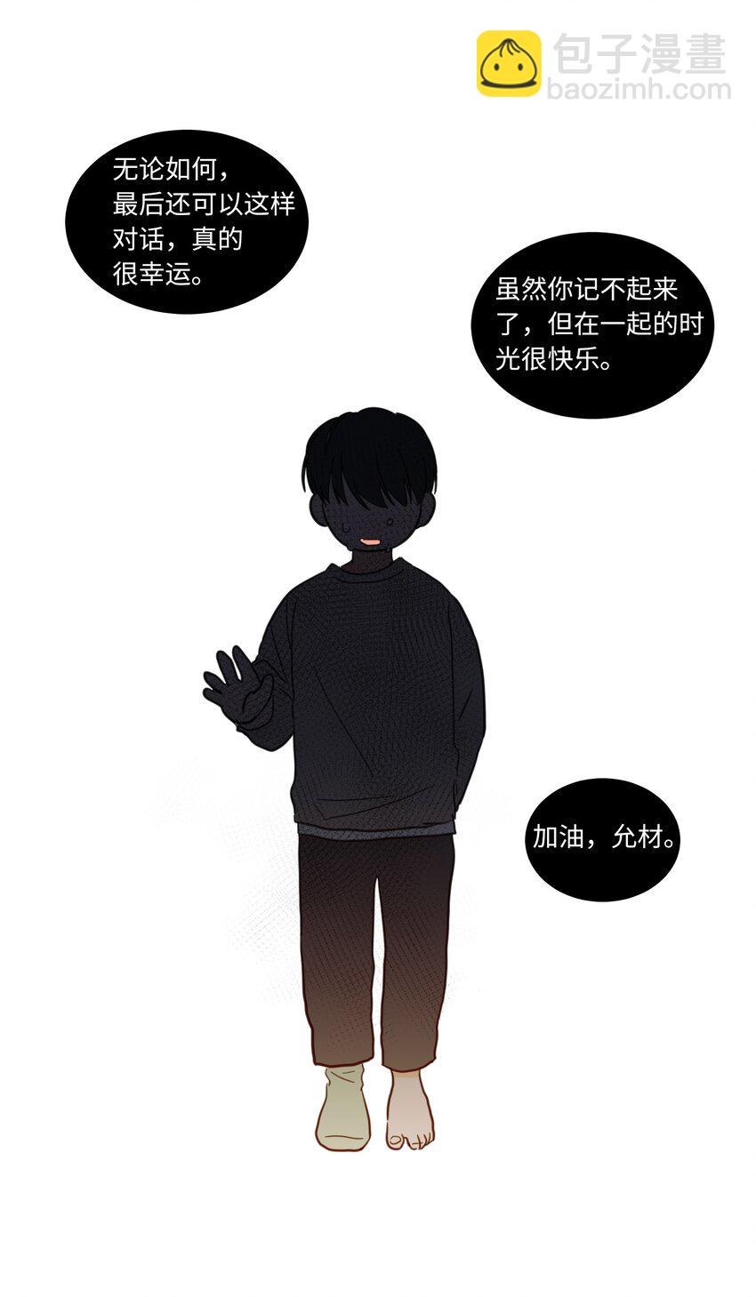 《心跳加速的合租生活》05 捉鬼 第38页