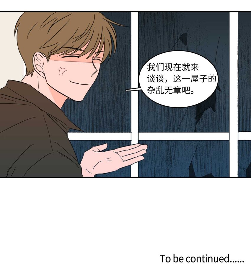 《心跳加速的合租生活》05 捉鬼 第43页