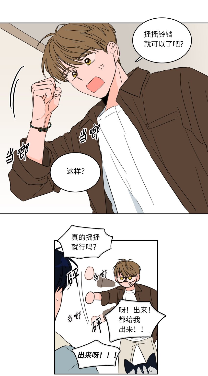《心跳加速的合租生活》05 捉鬼 第5页