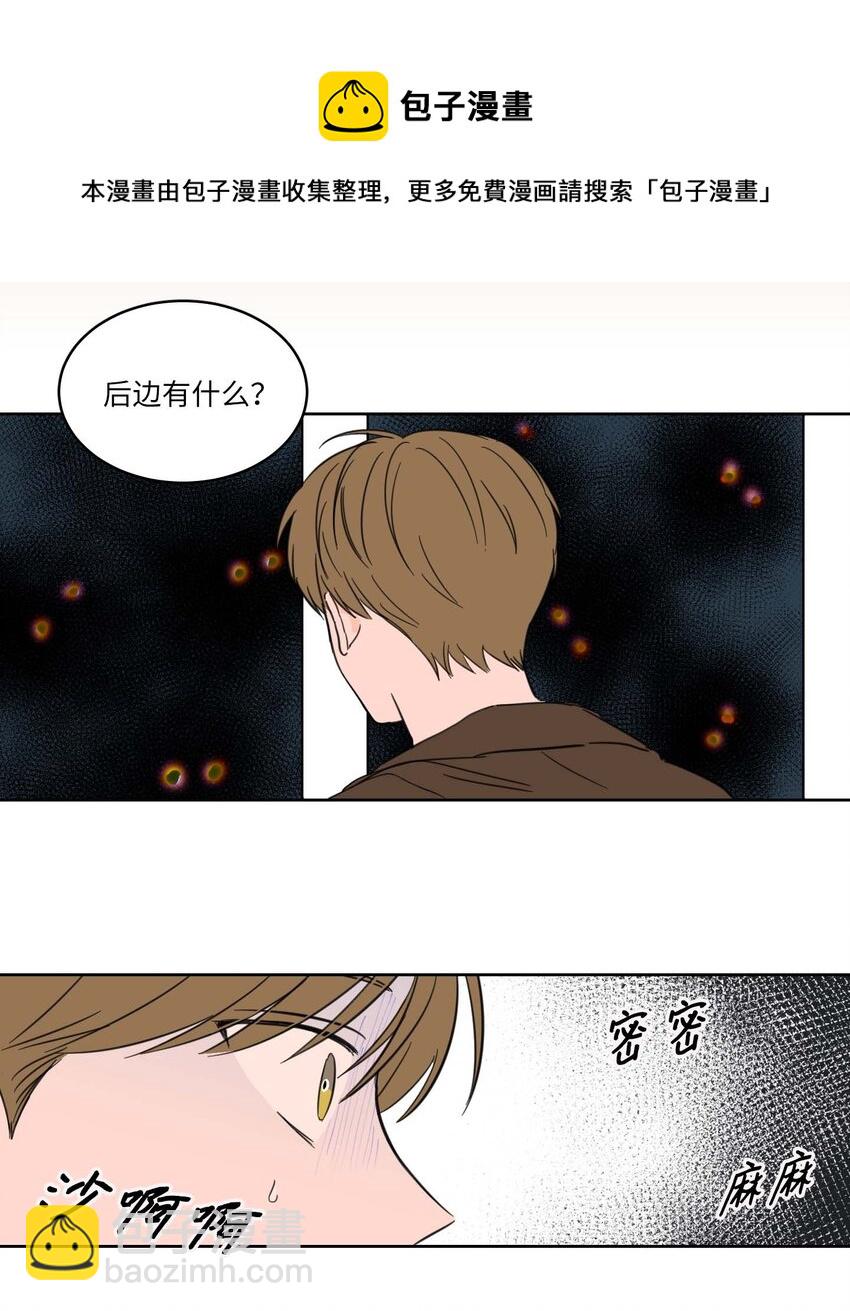 《心跳加速的合租生活》05 捉鬼 第8页