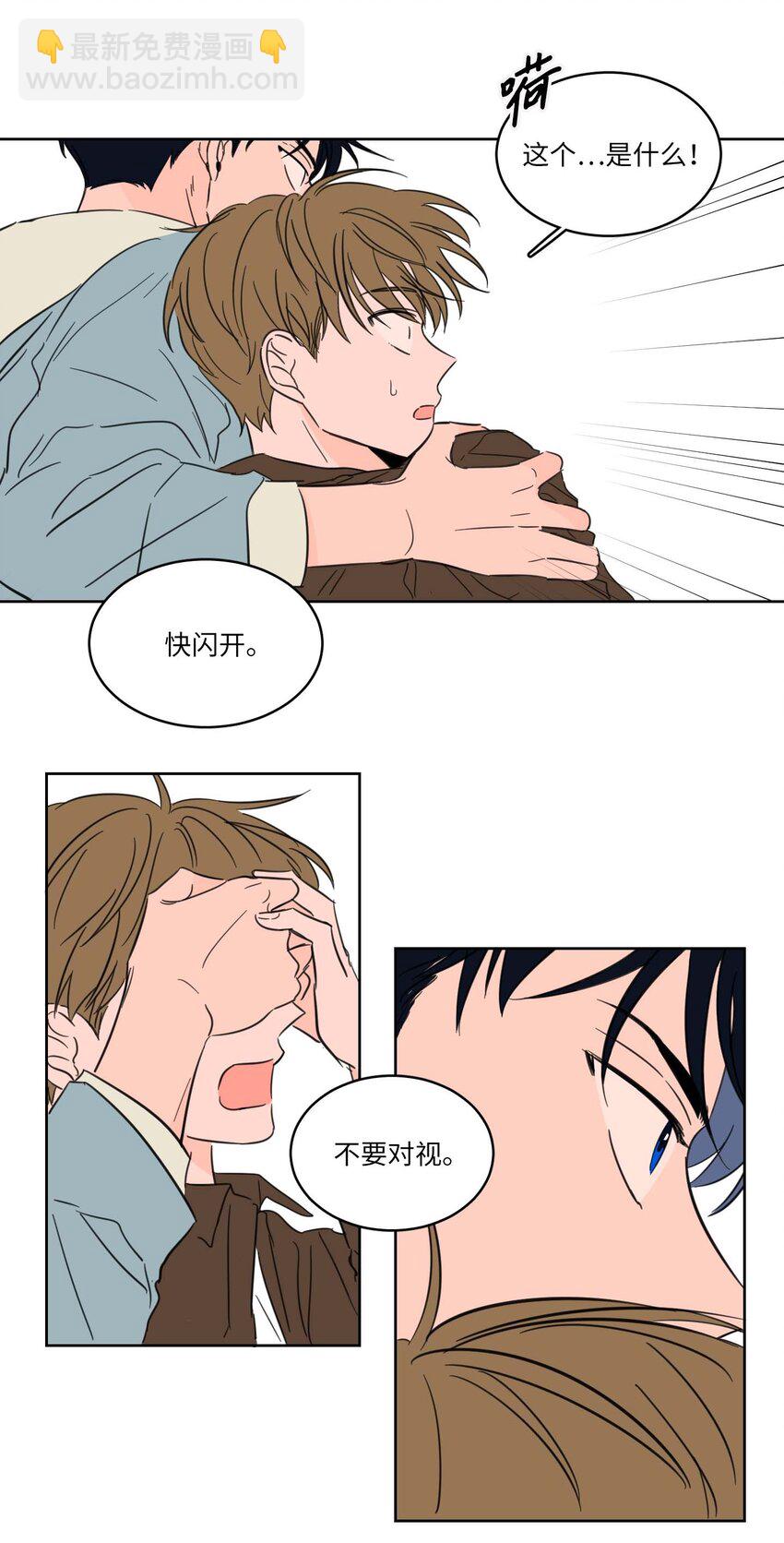 《心跳加速的合租生活》05 捉鬼 第9页