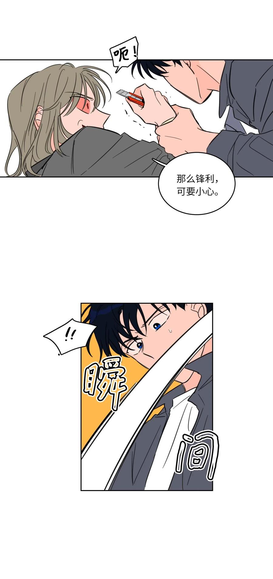 《心跳加速的合租生活》11 解救安助教 第14页