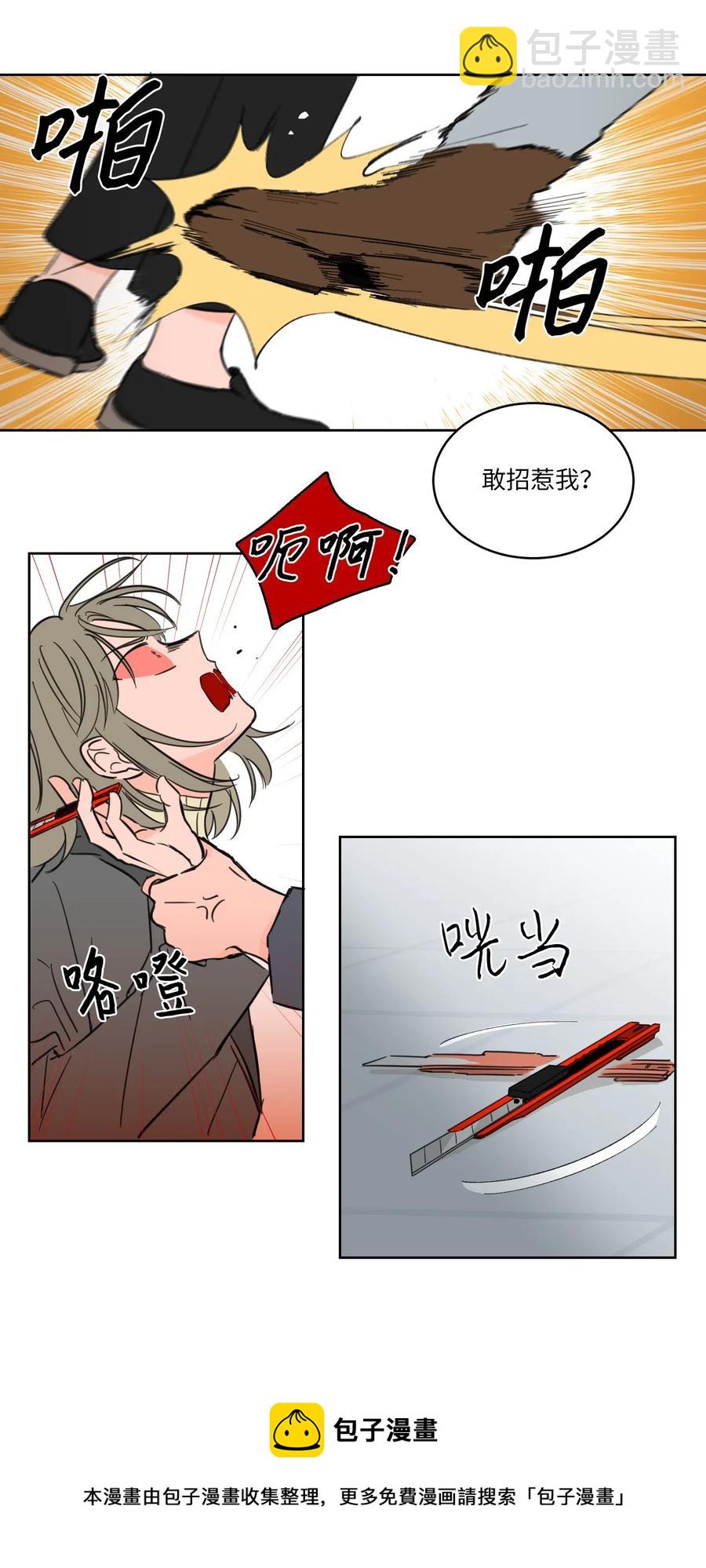 《心跳加速的合租生活》11 解救安助教 第17页