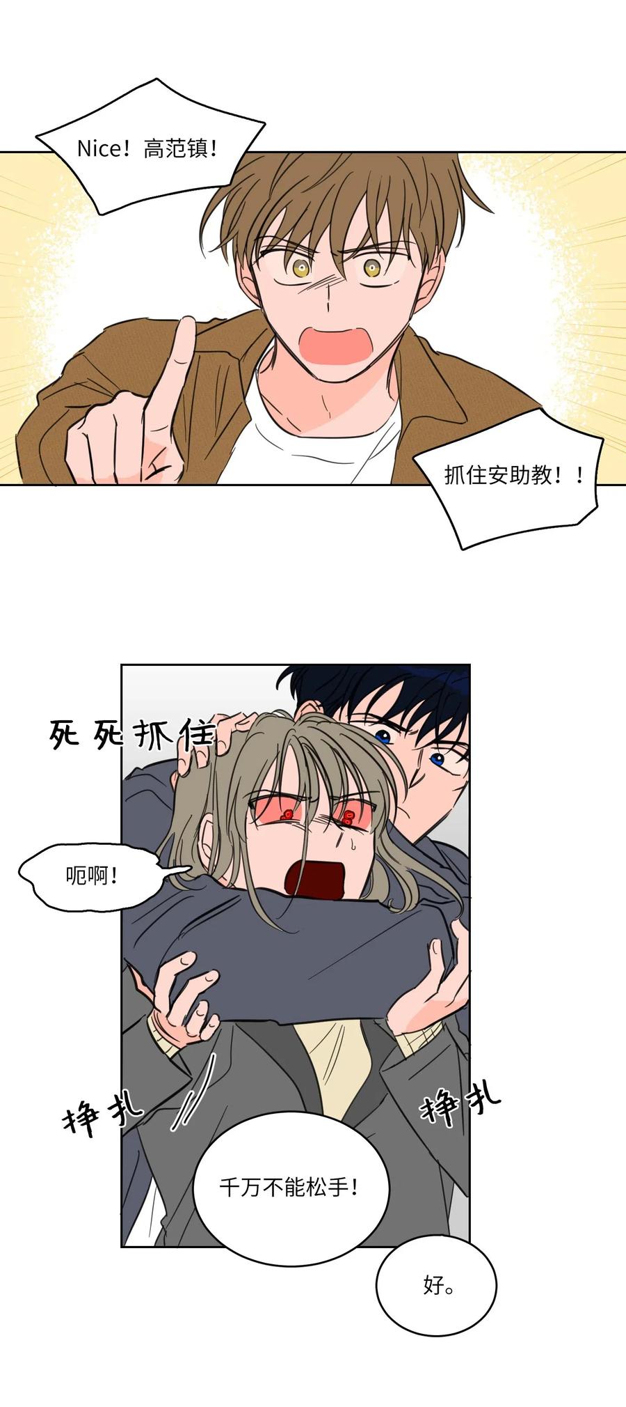 《心跳加速的合租生活》11 解救安助教 第18页
