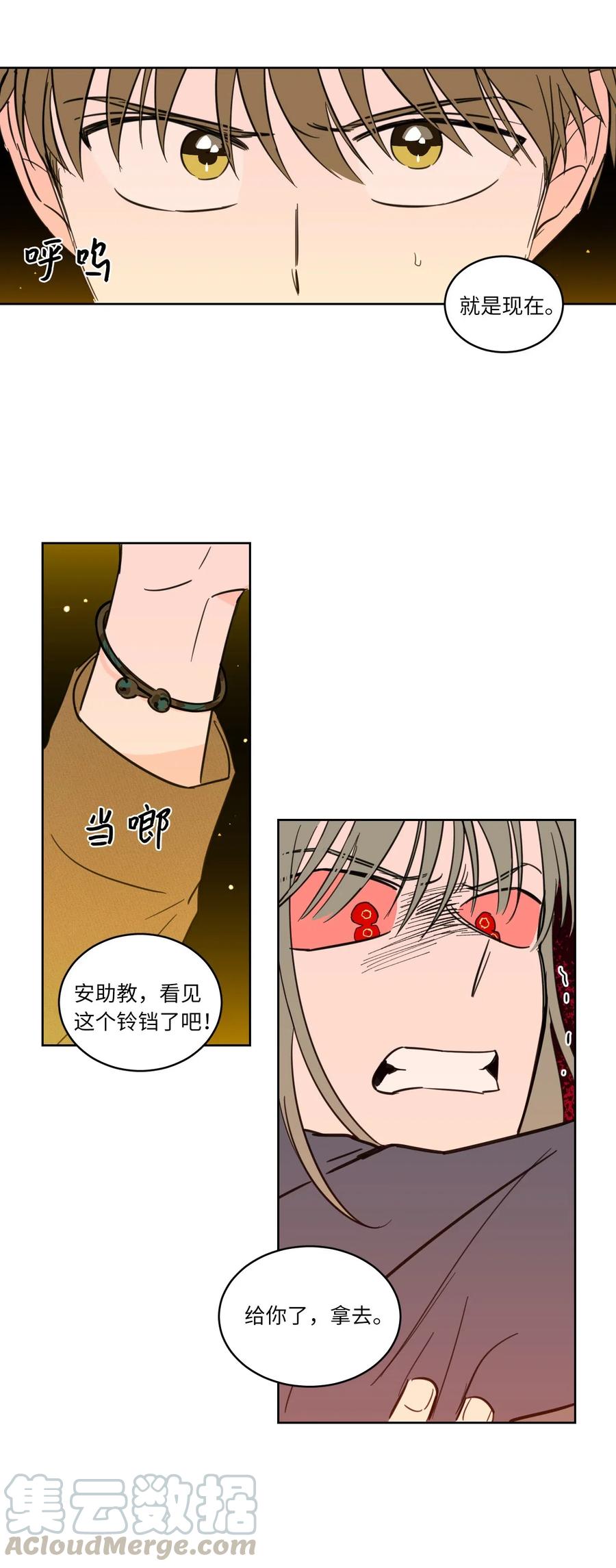 《心跳加速的合租生活》11 解救安助教 第19页