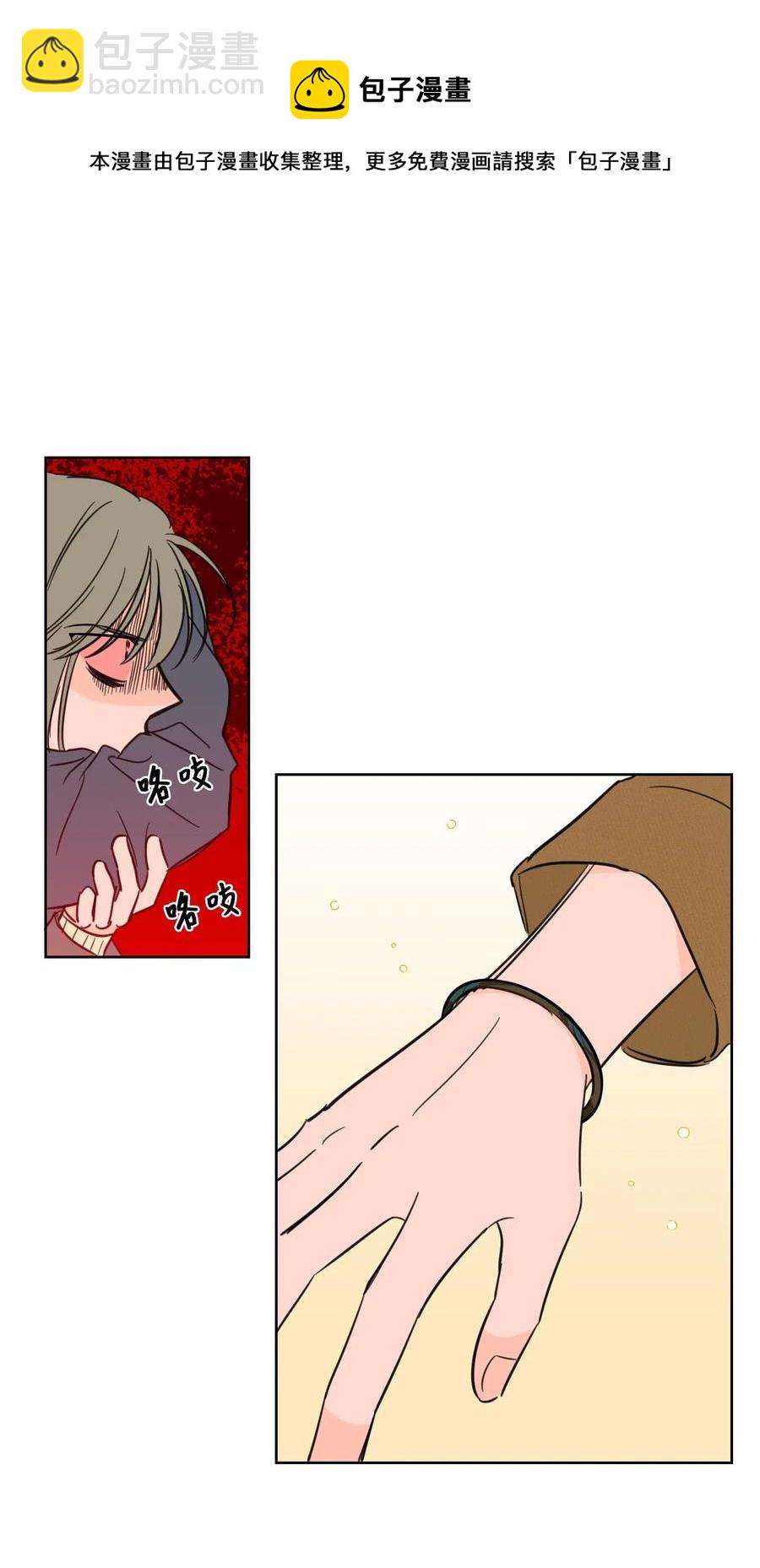 《心跳加速的合租生活》11 解救安助教 第21页