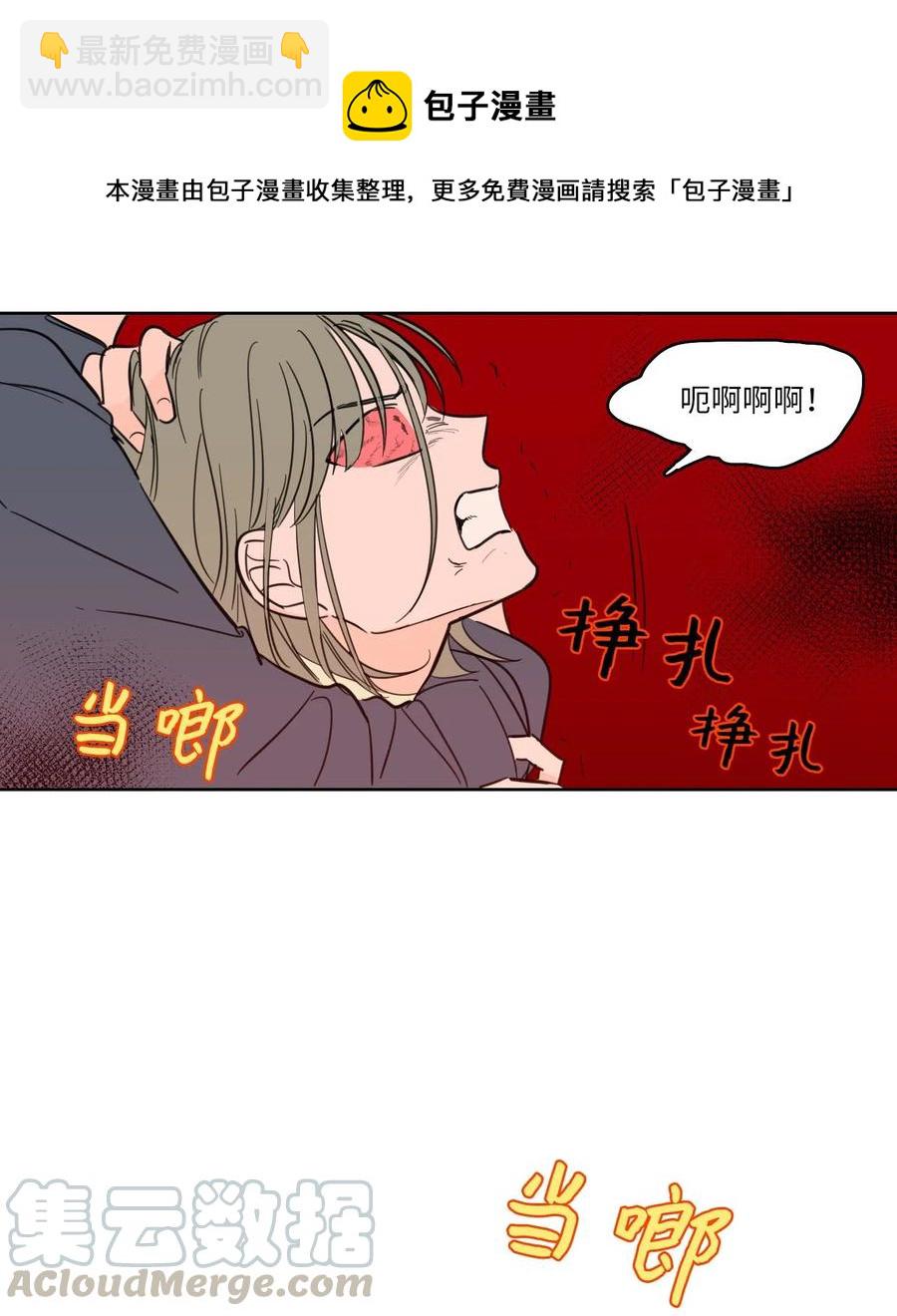 《心跳加速的合租生活》11 解救安助教 第25页
