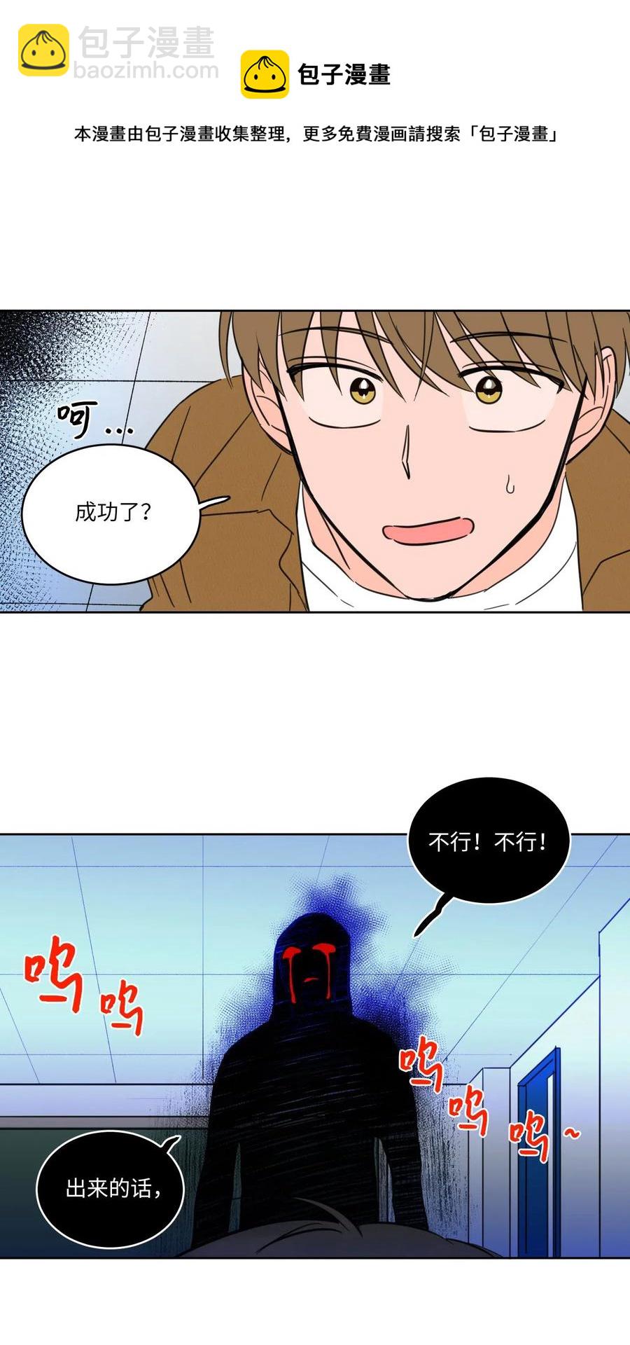 《心跳加速的合租生活》11 解救安助教 第29页