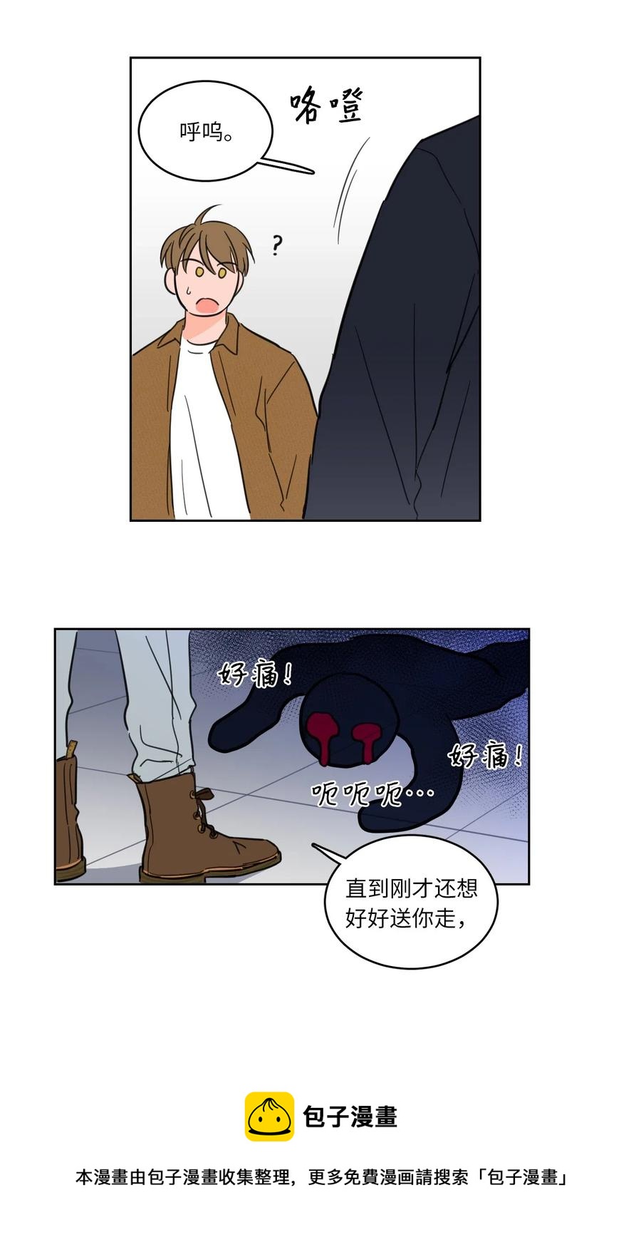《心跳加速的合租生活》11 解救安助教 第33页