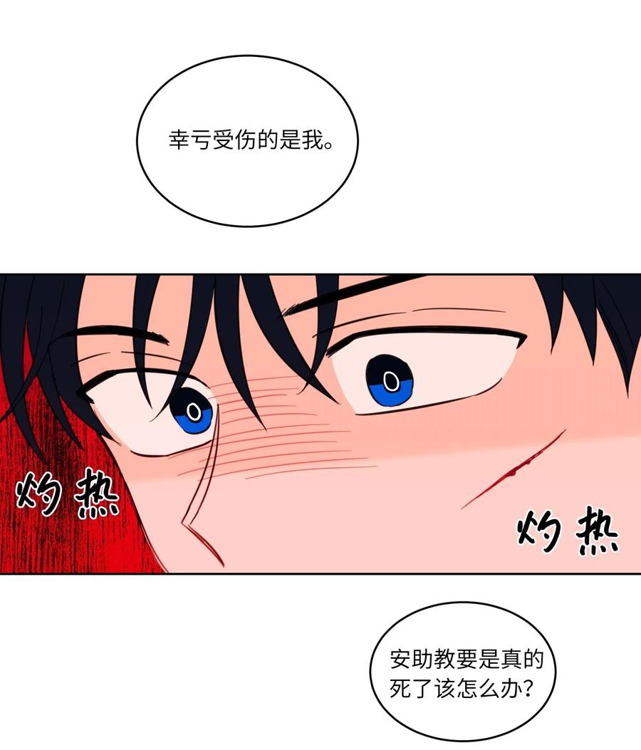 《心跳加速的合租生活》11 解救安助教 第35页