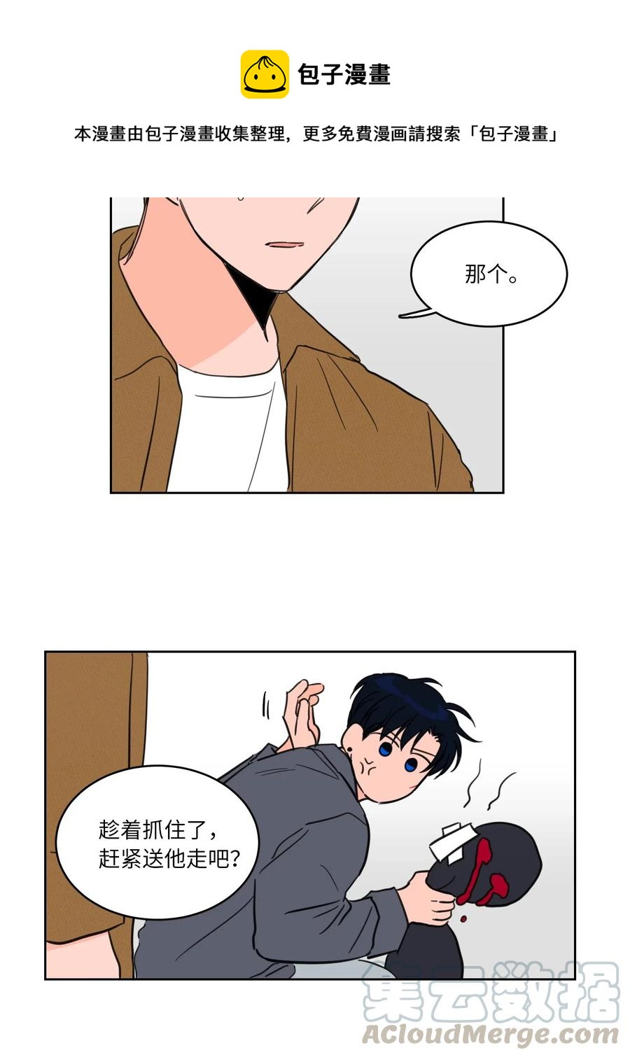 《心跳加速的合租生活》11 解救安助教 第37页