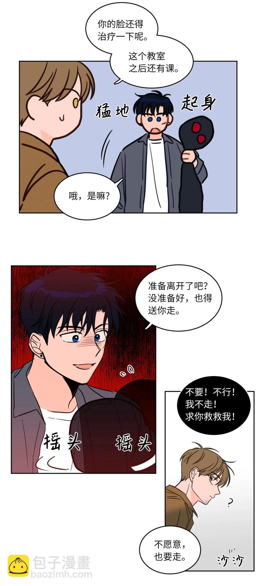 《心跳加速的合租生活》11 解救安助教 第38页