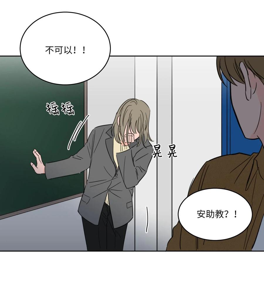 《心跳加速的合租生活》11 解救安助教 第39页