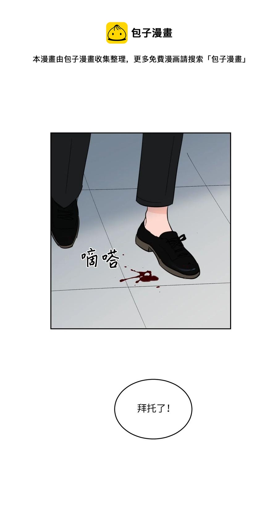 《心跳加速的合租生活》11 解救安助教 第41页