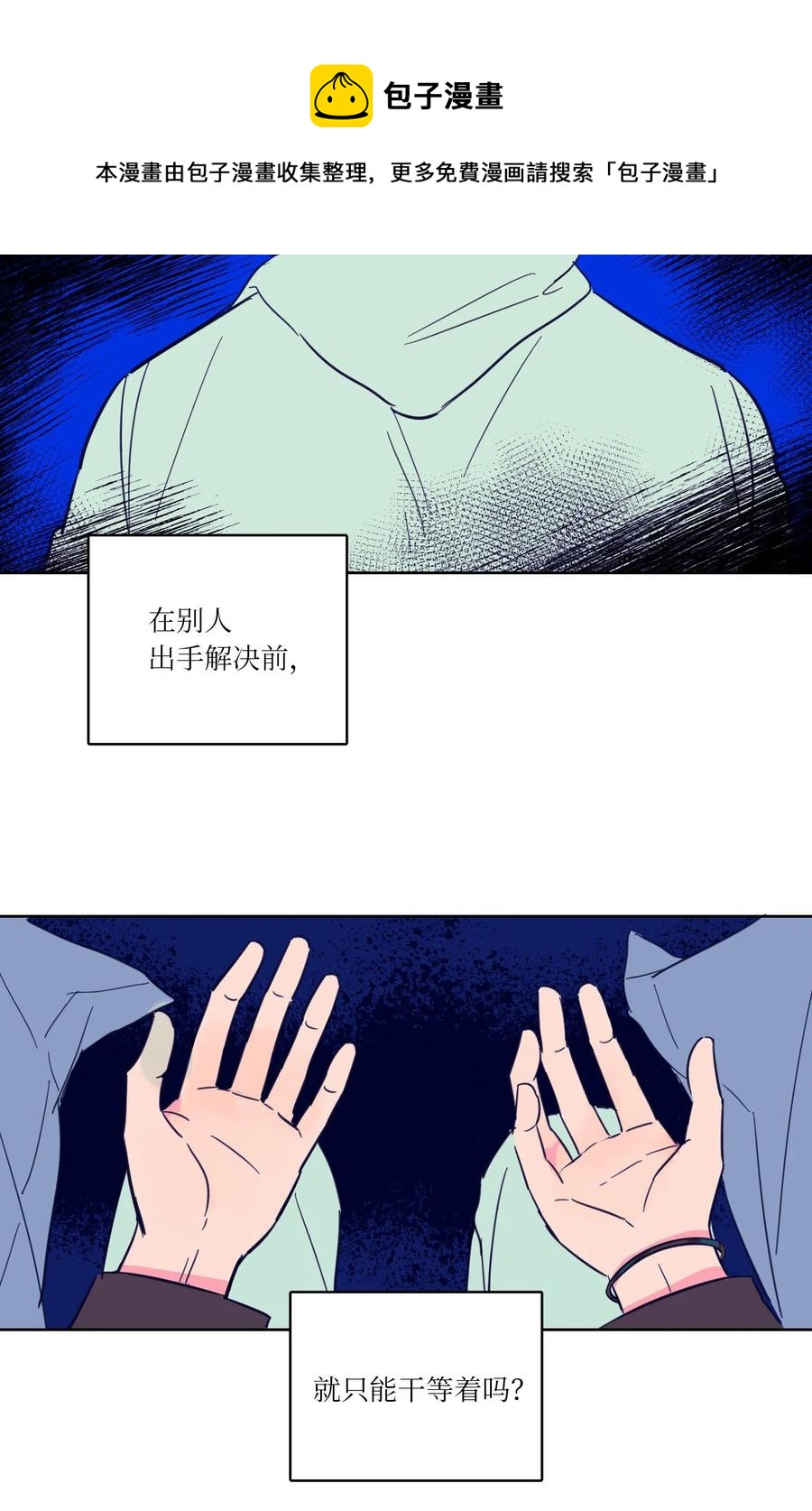 《心跳加速的合租生活》11 解救安助教 第5页