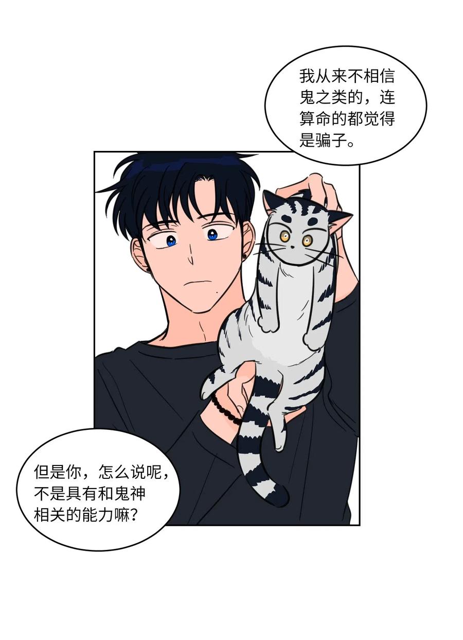 《心跳加速的合租生活》09 要见黑白无常 第10页