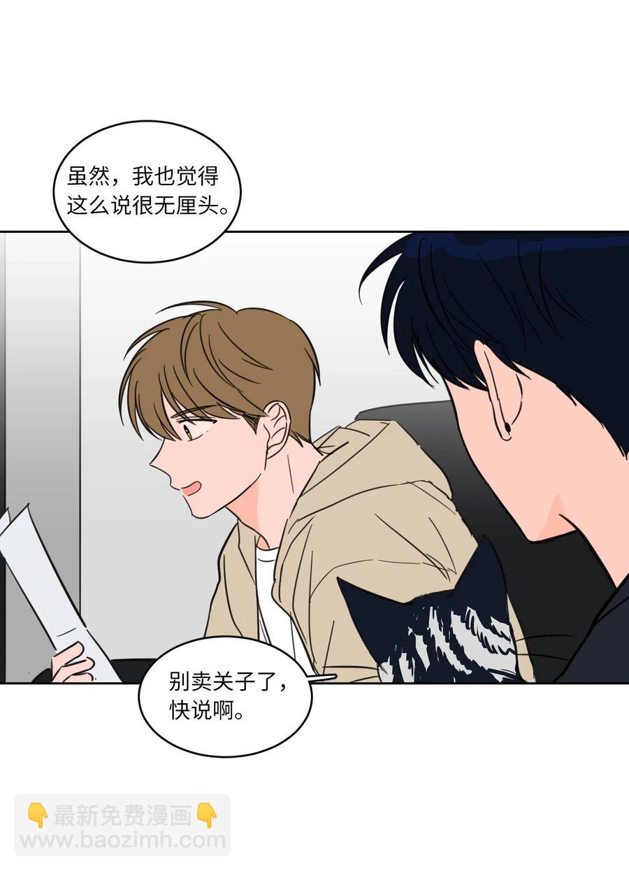 《心跳加速的合租生活》09 要见黑白无常 第11页