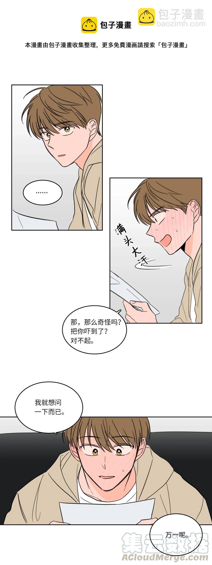 《心跳加速的合租生活》09 要见黑白无常 第13页