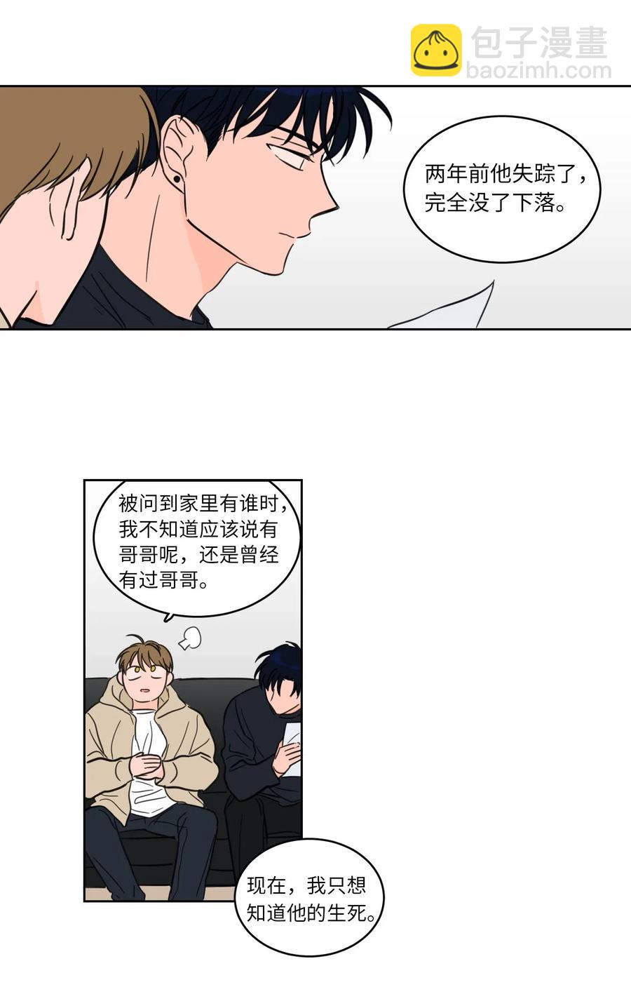 《心跳加速的合租生活》09 要见黑白无常 第15页