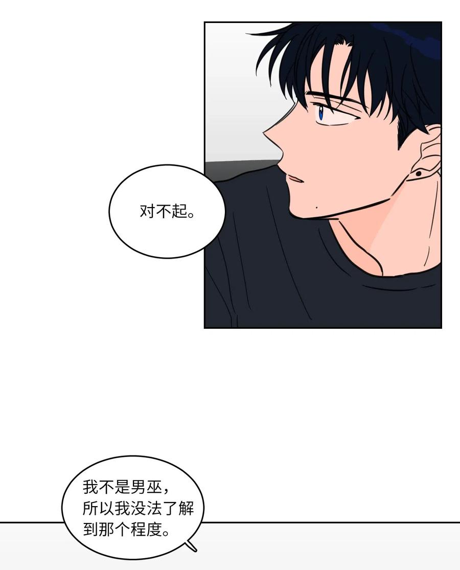 《心跳加速的合租生活》09 要见黑白无常 第16页