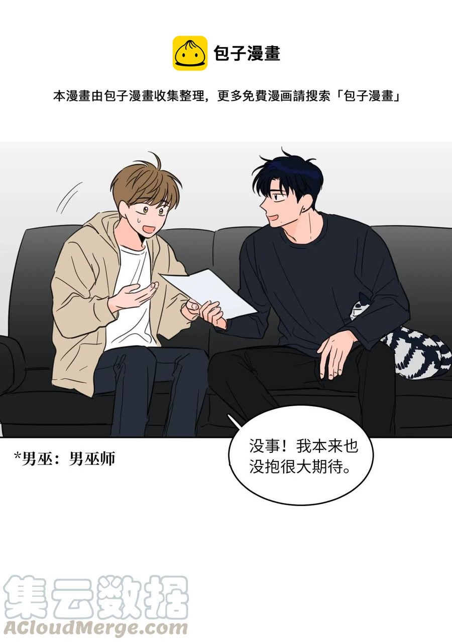 《心跳加速的合租生活》09 要见黑白无常 第17页