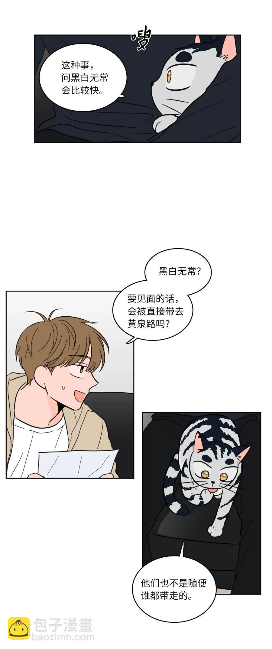 《心跳加速的合租生活》09 要见黑白无常 第18页