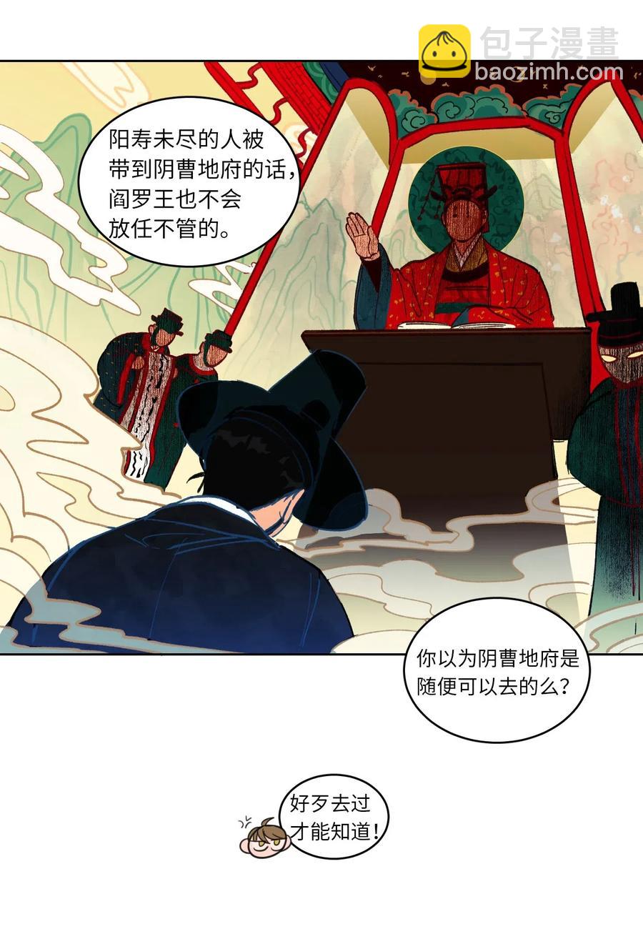 《心跳加速的合租生活》09 要见黑白无常 第19页